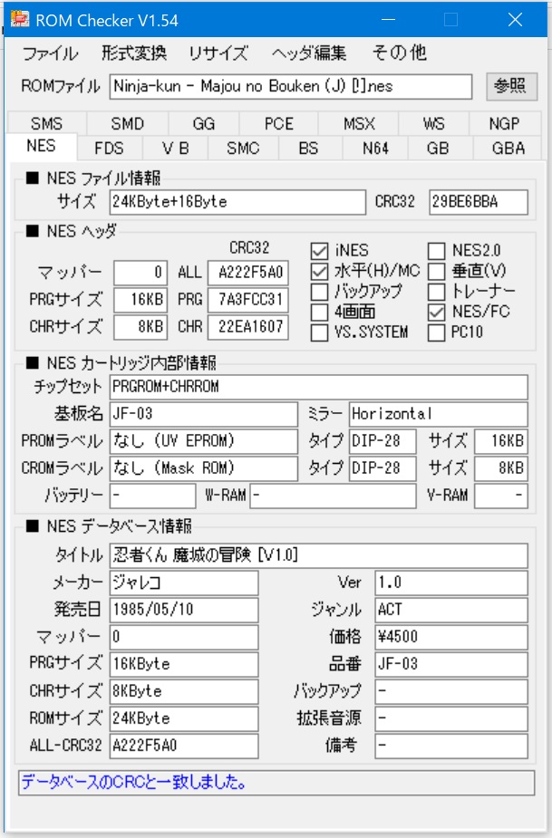 忍者くん　魔城の冒険　取扱説明書　ファミコン　ジャレコ 忍者くん 魔城の冒険 | ジャレコ