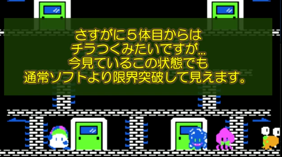 FC版ドアドアのデカイキャラがあまりちらつかない件を調査